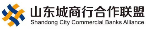 山東省城市商業銀行合作聯盟有限公司